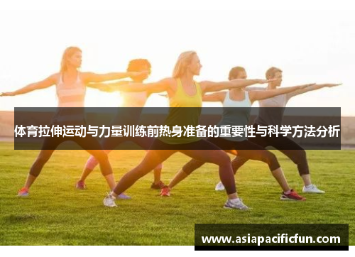 /uploads/images/20250520/ti-yu-la-shen-yun-dong-yu-li-liang-xun-lian-qian-re-shen-zhun-bei-de-zhong-yao-xing-yu-ke-xue-fang-fa-fen-xi.webp