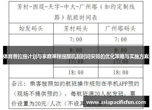 /uploads/images/20250609/ti-yu-pu-la-ti-ji-hua-yu-jia-ting-ke-cheng-ti-xing-ji-zhi-shi-jian-an-pai-de-you-hua-ce-lyue-yu-shi-shi-fang-an.webp